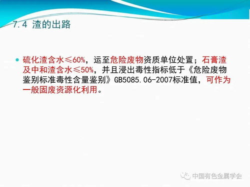 中國有色金屬學(xué)會(huì)專家服務(wù)團(tuán)云課堂 冶煉廠污酸廢水處理及回用工程設(shè)計(jì)數(shù)字內(nèi)容制作服務(wù)