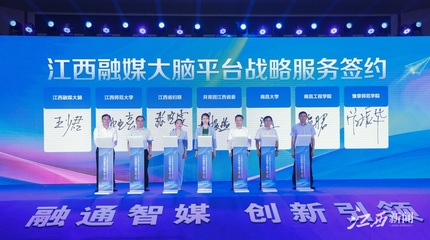 江右大地春潮涌 江西日?qǐng)?bào)頭版聚焦“融通智媒”助推數(shù)字內(nèi)容創(chuàng)新